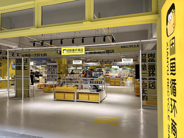 家門口的寶藏商店來了！閑魚循環(huán)商店進駐福田，寄賣回收一站式服務全解析