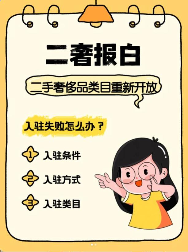 二奢報白與寄賣服務 條件、流程與合規指南